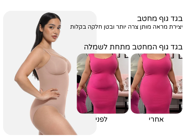 בגד גוף מחטב Classic Colors | Lihi – המחשה לאפקט החיטוב