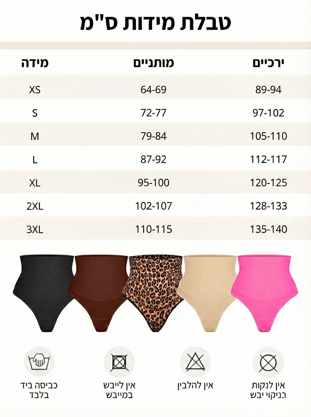 טבלת מידות